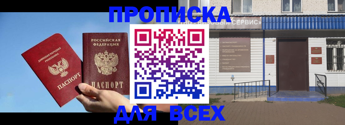 прописка поиск в Змеиногорске