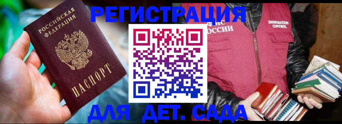 регистрация для дет. сада в Змеиногорске