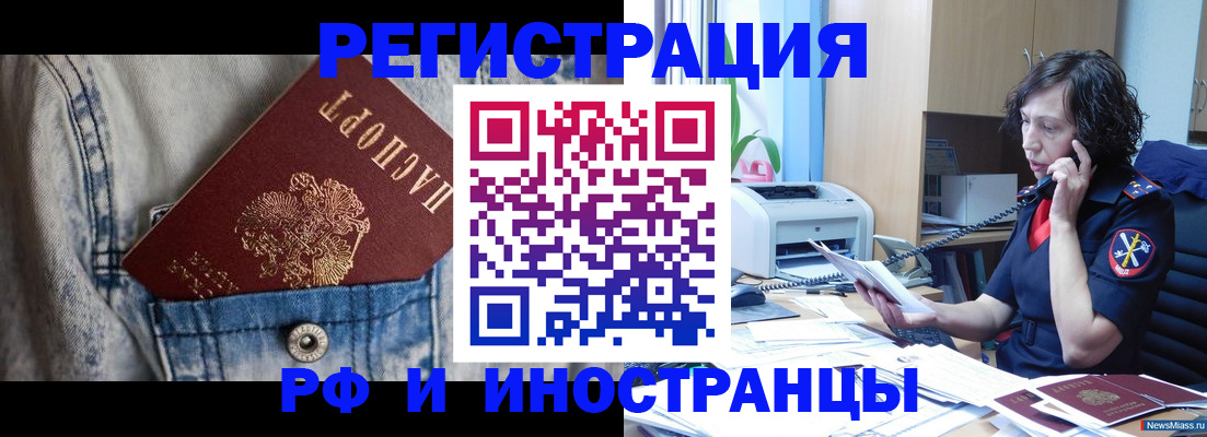 временная регистрация недорого в Змеиногорске